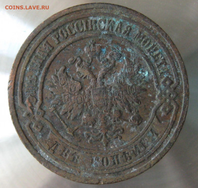 2 коп 1903г. 2 коп 1904г. - IMG_0090.JPG