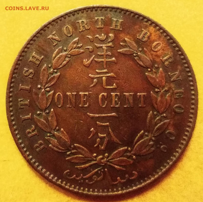 1 цент Брит. Сев. Борнео 1886 г. VF до 05.12.20 22:00мск - IMG_20201201_155158