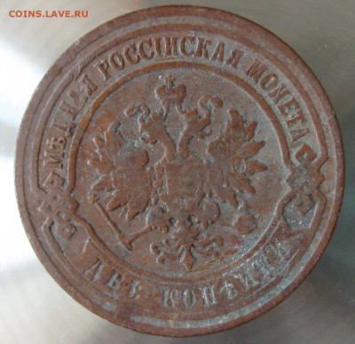 2 коп 1905г. 2 коп 1906г. - IMG_0094.JPG