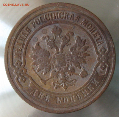 2 коп 1905г. 2 коп 1906г. - IMG_0096.JPG