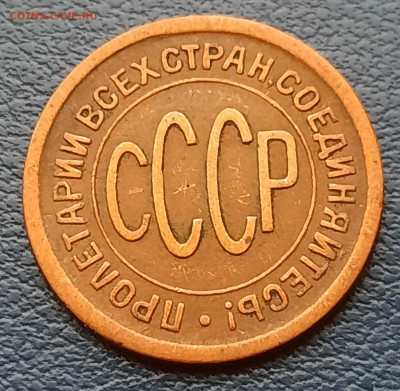 Пол Копейки 1925г.До 07.12.22:00 Блиц - 20201203_093351