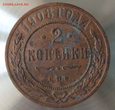 2 коп 1908г. - IMG_0099.JPG