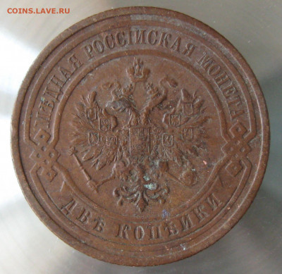 2 коп 1909г. - IMG_0102.JPG
