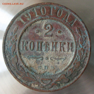 2 коп 1910г. - IMG_0103.JPG