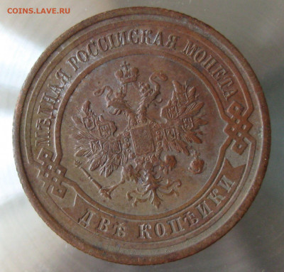 2 коп 1912г. - IMG_0108.JPG