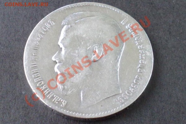 1 рубль 1899г. - 24052009395