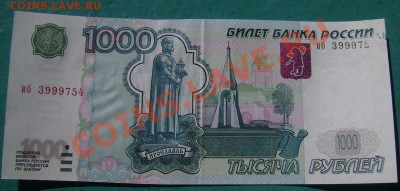 1000р. Брак - 1000.1.JPG