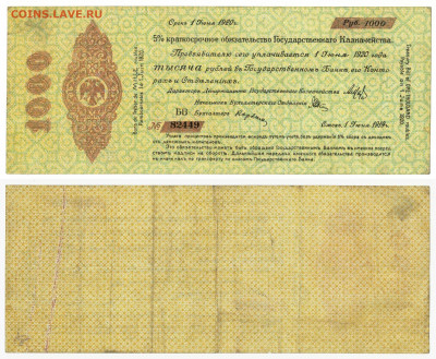 1000 рублей 1919 г Колчак,  до 05.12 в 22:20 - колч1000 003