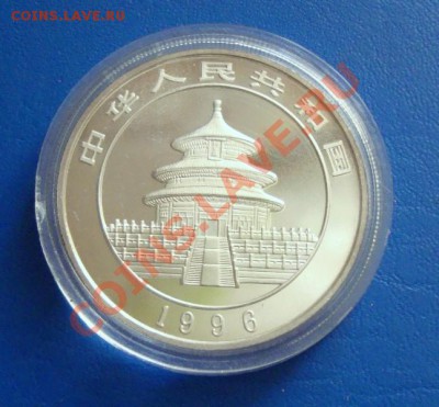 Китай 10 юань Панда 1996 год, 1 oz Ag 999 пробы - DSC03761.JPG