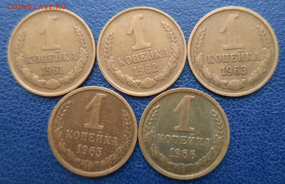 Погодовка 1коп.1961.62.63.65.66.До 07.12.22:00. - 20201203_101507