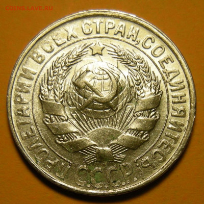 15 копеек 1930 состояние - до 9.12.20. 22:00 мск. - DSCN7857.JPG