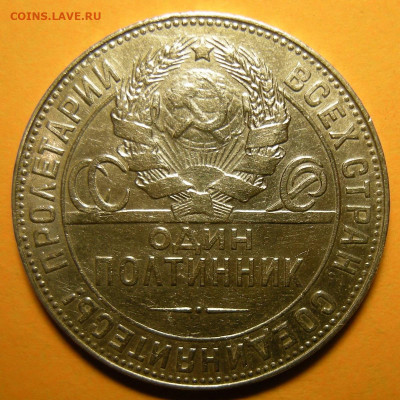 Полтинник 1924 ТР, гурт "особый шрифт" - до 8.12.19. - DSCN8104.JPG
