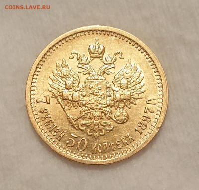 7 рублей 50 копеек 1897 года. До 05.12.2020 22:00 - U2VoHAIyM-4