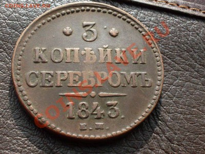 Немного неплохой меди на продажу+ Серебро (Царизм) - SDC10024.JPG