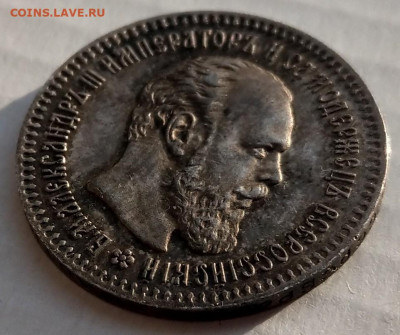 25 копеек 1893 до 22-00 08.12.20 - IMAG9514_2