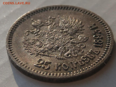 25 копеек 1893 до 22-00 08.12.20 - IMAG9510_2