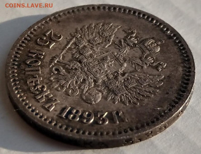 25 копеек 1893 до 22-00 08.12.20 - IMAG9509_2