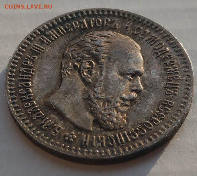 25 копеек 1893 до 22-00 08.12.20 - IMAG9505_2