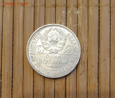 Один полтинник 1925г. 6.12.20 22.10 - 20201203_152637