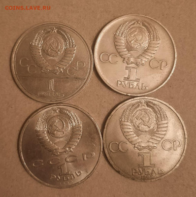 4 Юбилейных рубля СССР. - 20201203_181820