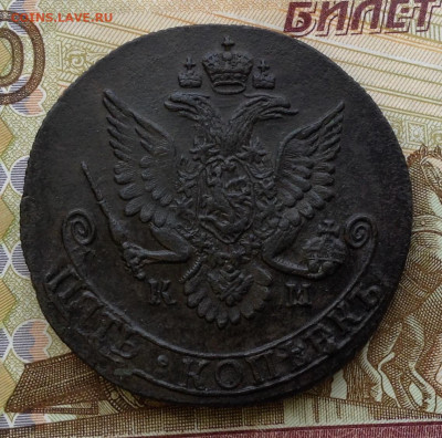 5 копеек 1784 г. КМ до 8.12.20 г. в 22.00 мск - image