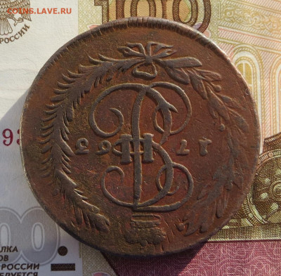 5 копеек 1763 год ММ и 1965 год ММ. - 021.JPG