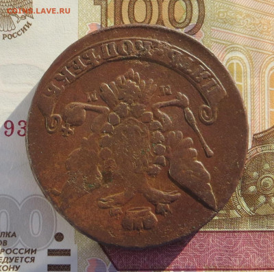 5 копеек 1763 год ММ и 1965 год ММ. - 012.JPG