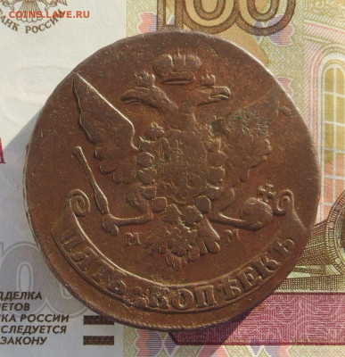 5 копеек 1763 год ММ и 1965 год ММ. - 010.JPG