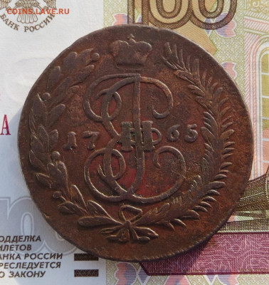 5 копеек 1763 год ММ и 1965 год ММ. - 001.JPG