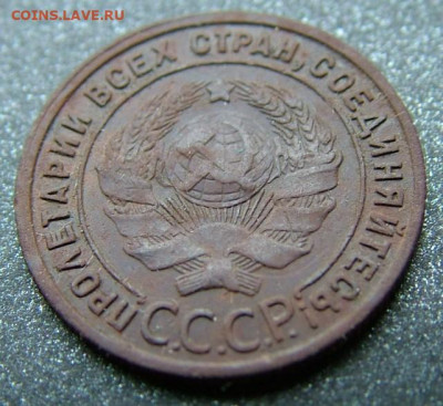 1 копейка 1925 (2) до 07.12.2020 в 22.00 по Мск - DSCF2917.JPG