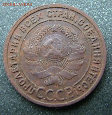 1 копейка 1925 (2) до 07.12.2020 в 22.00 по Мск - DSCF2916.JPG