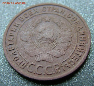1 копейка 1925 (3) до 07.12.2020 в 22.00 по Мск - DSCF2925.JPG