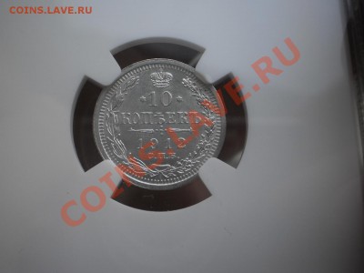 10 копеек 1912 г. NGC MS65 - 10-1912.JPG