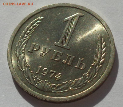 1 рубль 1974 года.Мешковой UNC.С 200 р.До 8.12.20 в 22:00. - DSC08669