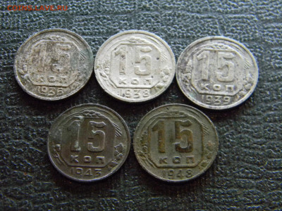 15 копеек 1936,38,39,43,48  до  5.12 в 22.00 по Москве - Изображение 8262