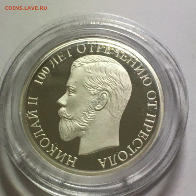 СПМД "Николай II"100 лет отречения от престола" Proof, Ag925 - image-27-11-20-03-54-1