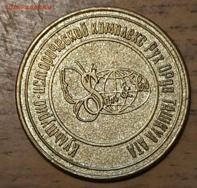 Культурно-исторический комплекс Рух ОРдо ТАШКУЛ АТА - 621d34a3-62e4-44ba-bb14-6b888d451da4