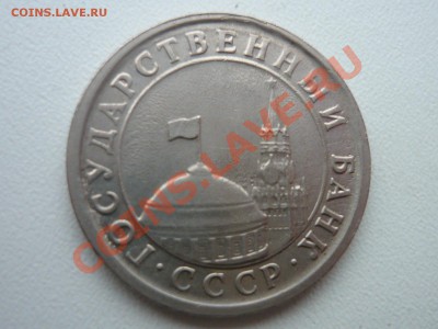 1 рубль 1992 - P1000795.JPG
