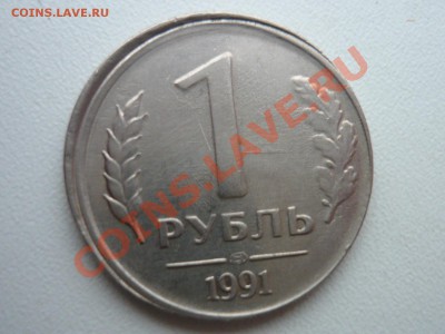 1 рубль 1992 - P1000798.JPG