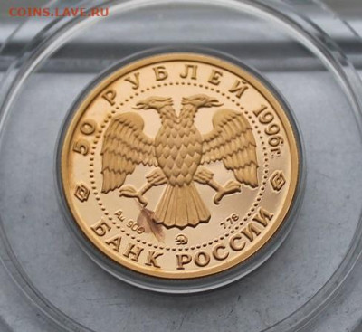 50 рублей 1996 год Памятник Дмитрию Донскому. - IMG_4707.JPG