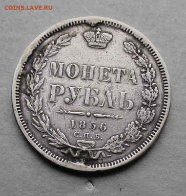 Рубль 1856 год с мониста. - IMG_4683.JPG