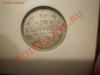 20 копеек 1891 г. , MS61 - P1010585.JPG