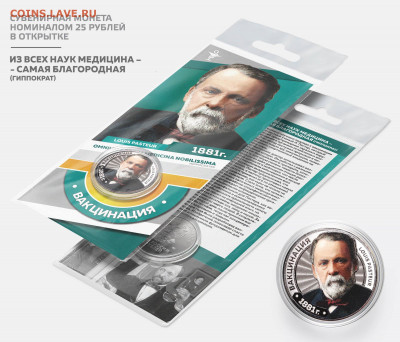 Монеты и банкноты, Новинка Трамп доллар - 03_Медицина Луи Пастер - Вакцинация_sm