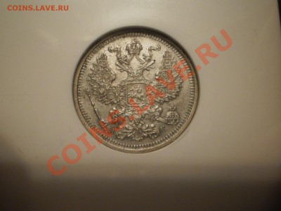 20 копеек 1891 г. , MS61 - P1010587.JPG