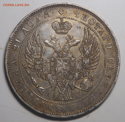 1 Рубль 1843 СПб АЧ - PC030608