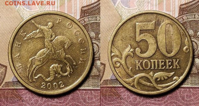 50 к 2002 СПМД(8шт.),1999 СПМД(6шт.) 5.12.2020 в 22:00 - 026