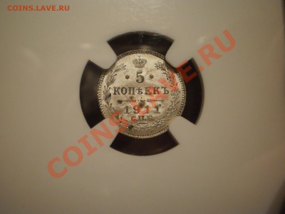5 коп. 1911 г. СПБ-ЭБ NGC MS63 - P1010594.JPG