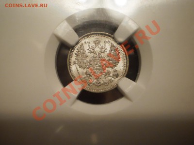 5 коп. 1911 г. СПБ-ЭБ NGC MS63 - P1010595.JPG