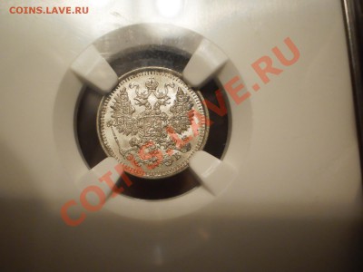 5 коп. 1911 г. СПБ-ЭБ NGC MS63 - P1010598.JPG
