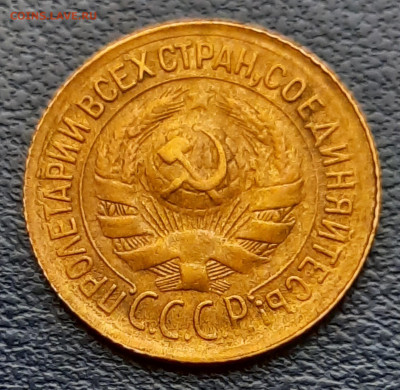 1 копейка 1934г.До 07.12.22:00 Блиц.Сохран!!! - 20201203_100443